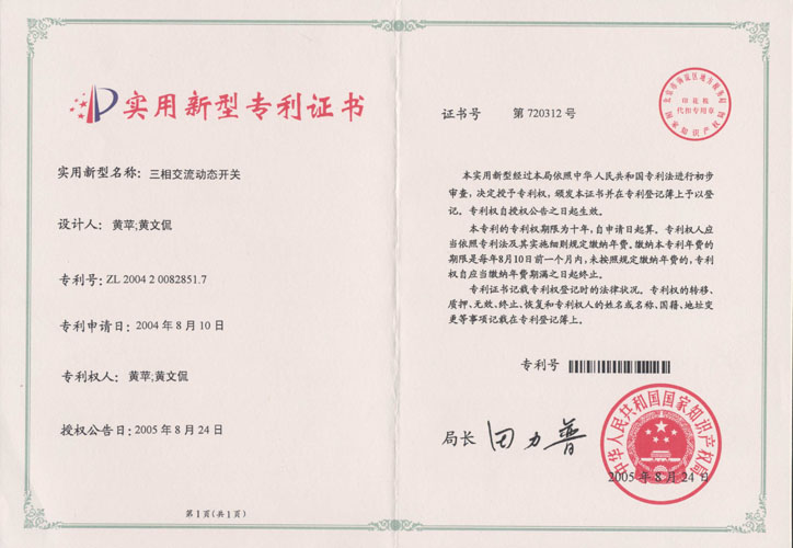 实用专利证