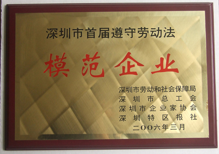 模范企业